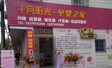 十月陽光月嫂培訓加盟費多少錢 加盟創(chuàng)業(yè)小項目